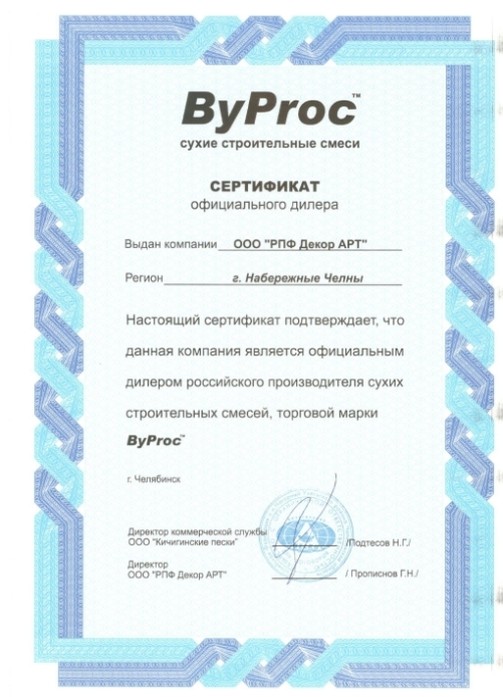 Официальный дилер ByProc
